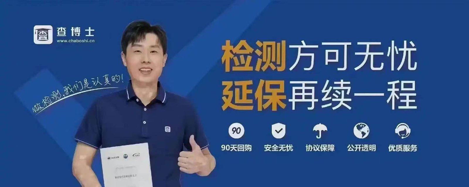 权威第三方合作检测机构 — 查博士检测授权
